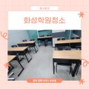 더숲보습학원 | 화성학원청소 오산동 보습학원 청소진행