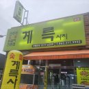 천본 | 계륵사지송천본점 송천동맛집 직화에 굽는 전주 유명 닭요리집