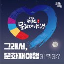 제천 문화재야행 이미지