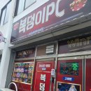크라우드PC방제주점 | [제주공항 근처 피씨방] 친절히 영업중 "크라우드 제주본점" 후기