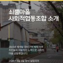 쇠뿔마을사회적협동조합