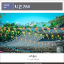 풀프레임 미러리스 카메라 니콘 Z6III, 봉은사 여름 출사 후기 디카추천