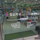 정안약국 이미지
