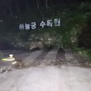 광천약수터
