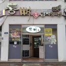 통뼈감자탕(하당점) 네이버블로그