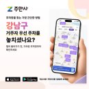 강남도시관리공단 | 강남구 도시관리공단 거주자 전용 주차 신청 팁 &amp; 대기 번호 필요 없는 초가성비 월주차 대안
