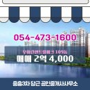 공인중개사사무소중흥센트럴 | 중흥3차 당근 공인중개사사무소 우미린센트럴파크 6층 매매 2억 4,000