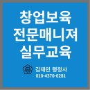 상식 행정사 | 25년 3차 창업보육전문매니저 실무수습교육 하루 리얼 후기