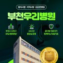 부천의료복지사회적협동조합부천시민의원 네이버블로그