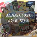 PLAY 영어동화(초등) | 옥스포드 리딩트리 ORT4,5단계 초등 영어원서추천