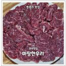 마장 한우리 - 동대문구 | 마장 한우리