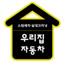 명품스팀세차광택