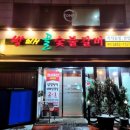 방배골숯불갈비 네이버블로그