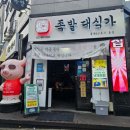 11족발 | 2동탄맛집 2동탄족발 족발대식가 11자상가맛집 솔직후기