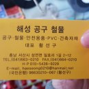 해성철물 - 밀양시 사명로 477 | 해성철물