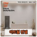 S012 | 유연한 아트월 판넬, 피트니스 인테리어에 적용된 소프트스톤 후기