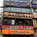 시장을여는사람들 | 모란역 이자카야 시장을 여는 사람들 후기