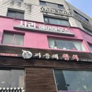 지중해초밥&참치