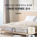 경동나비엔 숙면매트 EMW521 분리난방 퀸 추천 후기 직접 해보니 편함