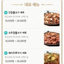 모두의석쇠불고기 - 경산시 계양로37길 14 | 모두의석쇠불고기