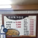 안양순대곱창볶음