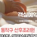 (주)카리스 서울영업소 | 서울 동작구 산후조리원 | 카리스산후조리원 상담 및 예약 후기