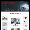 k&j 도난방지 시스템 --감시카메라 cctv 동영상 스마트폰으로 원격관리 +녹음가능 이미지