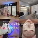 제네틱 | 중랑구 피부관리 제네틱 케어 힐링앤뷰티 찐 후기