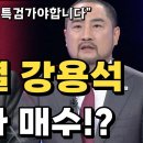 윤석열 후보자 매수..특검 가야합니다 이미지