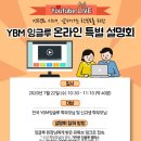 와이비엠보습학원