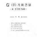 (주)가화건설 이미지