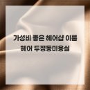 이룸헤어 네이버블로그