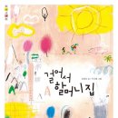 할머니집 이미지