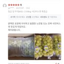 고당도 김천 포도 샤인머스켓 &#39;김천뭉치네&#39; 고객후기!!~