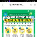 MG새마을금고 MZ세대가 원하는 복지 CHOICE Event (~4.17) 이미지