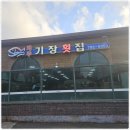 독보적인 맛과 레트로 감성이 어우러진 훌륭한 식사를 했던 신화월드 맛집 제주기장횟집