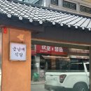 효자역 | 의정부 금오동 효자역 맛집 : 금남매식당 : 기본 반찬도 맛있는 금남매 닭볶음탕 먹은 후기