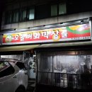 오돌뼈와막창골 | [광주 운암동] 숨은맛집 갈매기살, 오돌뼈 맛집 오돌뼈와막창골 방문후기