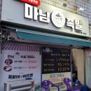 마님족발 이미지