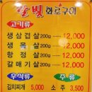 달빛화로구이 이미지