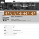 스테이앤모어 | 베트남 나트랑 숙소예약사이트 비교 (아고다vs베나자vs나트랑도깨비vs스테이앤모어)