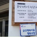 금강행복마을협동조합 이미지