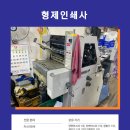 형제인쇄사