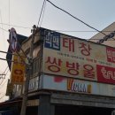 산동포목