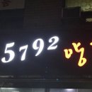5792양꼬치 이미지