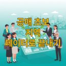 온비드 공매 기본이론과 활용 | 부동산 공매 물건 검색: 지역별 데이터 활용 초보자 노하우