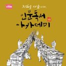 그림책 속으로 독서여행 이미지