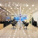 용인 보정동 미용실 장지연네츄럴헤어 업체 정보 후기