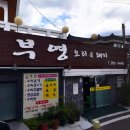 봉곡민속체험시장 | 6시내고향 창원봉곡민속체험시장 오리탕 오리주물럭