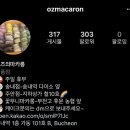 오즈의마카롱